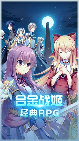 合金战姬游戏截图2