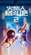 火柴人格斗吧2游戏截图1