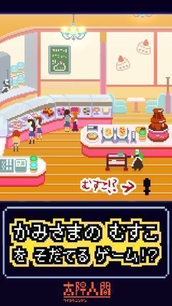 太阳人类游戏截图1