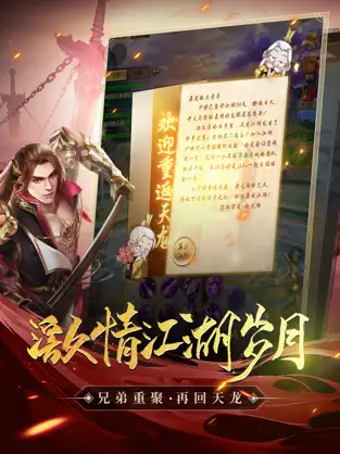 天龙八部H5荣耀-游戏截图1