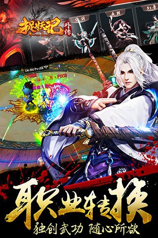 捉妖记外传九游版游戏截图2