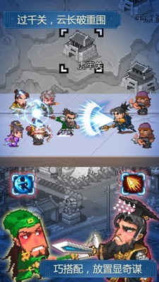 像素魏蜀吴游戏截图1