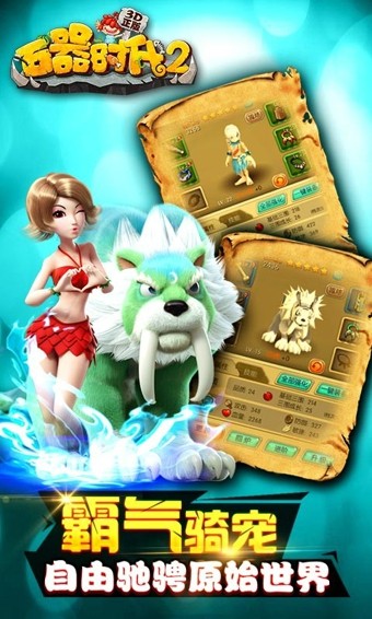 石器时代2经典版游戏截图1