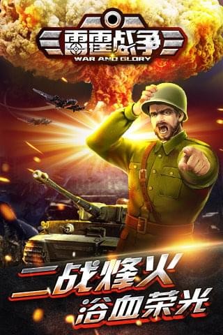 雷霆战争百度版游戏截图1