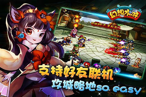 幻想水浒百度版游戏截图1