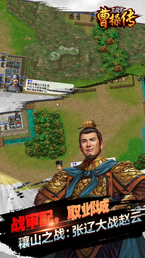 三国霸业曹操传游戏截图2