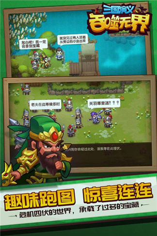 三国演义吞噬游戏截图4