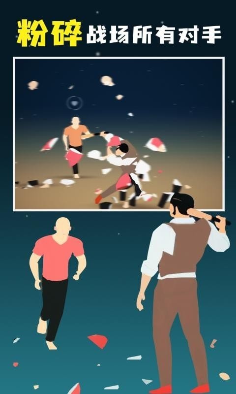 像素人对决游戏截图2