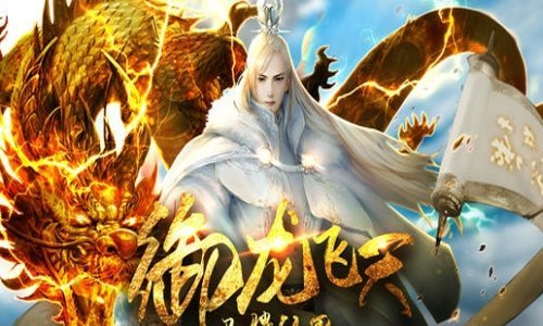 御龙决游戏截图1