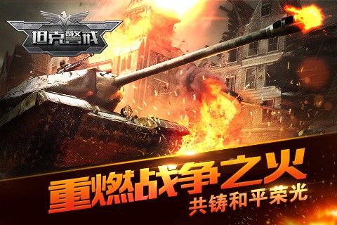 坦克警戒360版游戏截图1