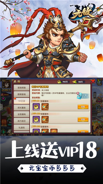 无敌-超V版游戏截图3