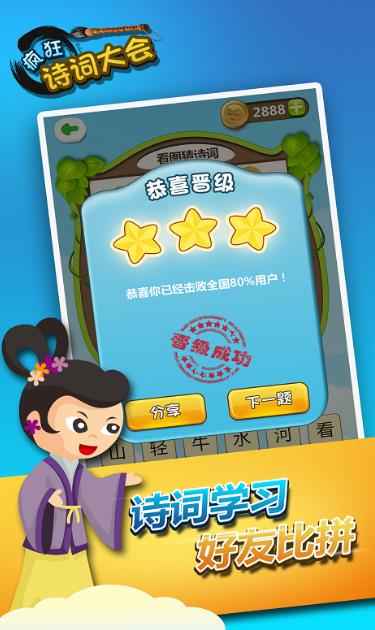 疯狂诗词大会游戏截图3
