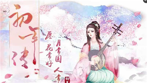 初年传游戏截图2