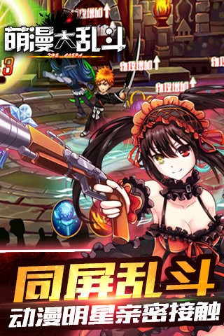 萌漫大乱斗九游版游戏截图1