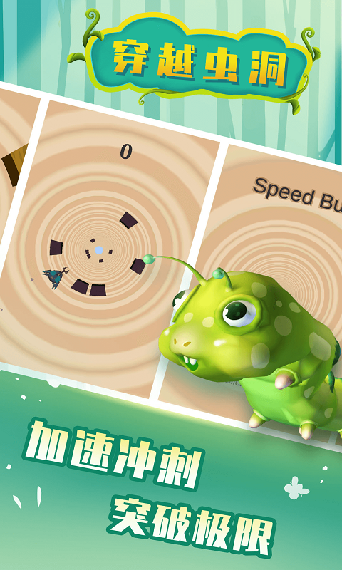 穿越虫洞游戏截图3