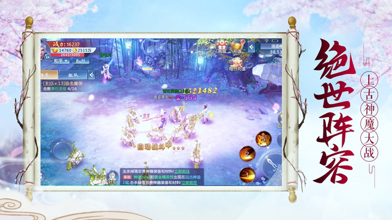 凡尘仙道-游戏截图3