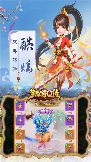梦西游Q传游戏截图3
