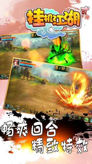 挂机江湖贰游戏截图3