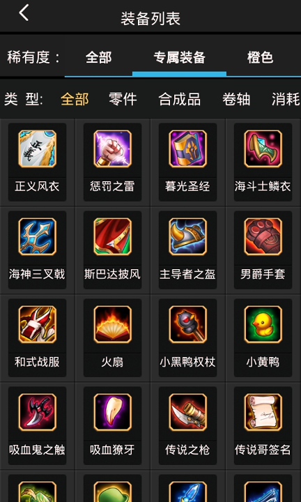 刀塔传奇大师游戏截图2