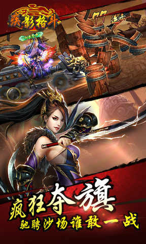 疾影格斗游戏截图2