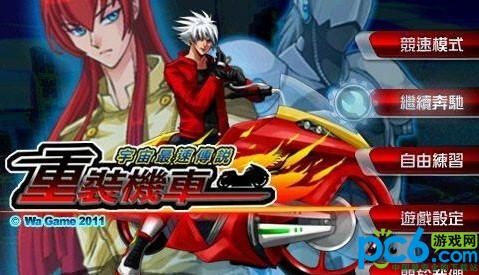 重装机车游戏截图1