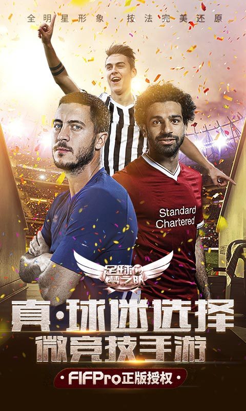 足球梦之队九游版游戏截图1