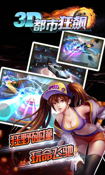 3D都市狂飙游戏截图3