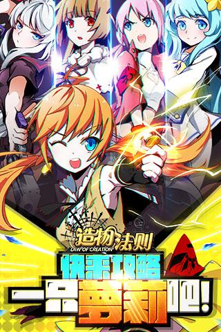 造物法则手游游戏截图3