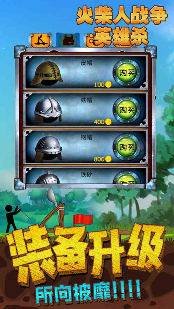 火柴人战争:英雄杀游戏截图2