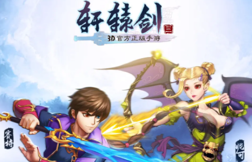 轩辕剑3手游360版游戏截图2