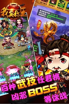 我要称王游戏截图2