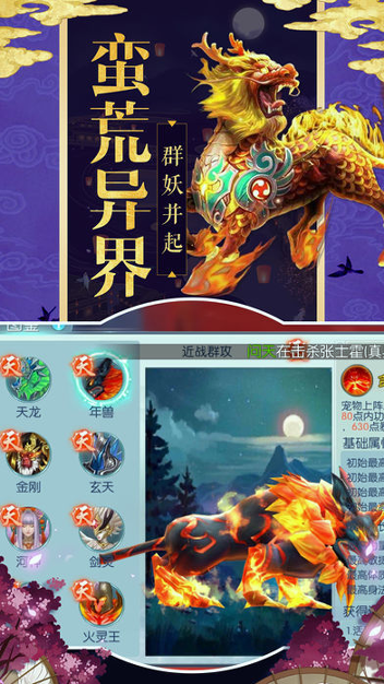 洪荒猛兽录游戏截图4