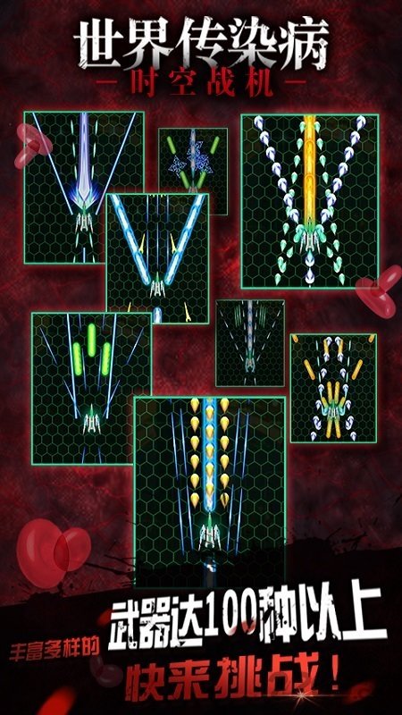 时空飞机游戏截图3