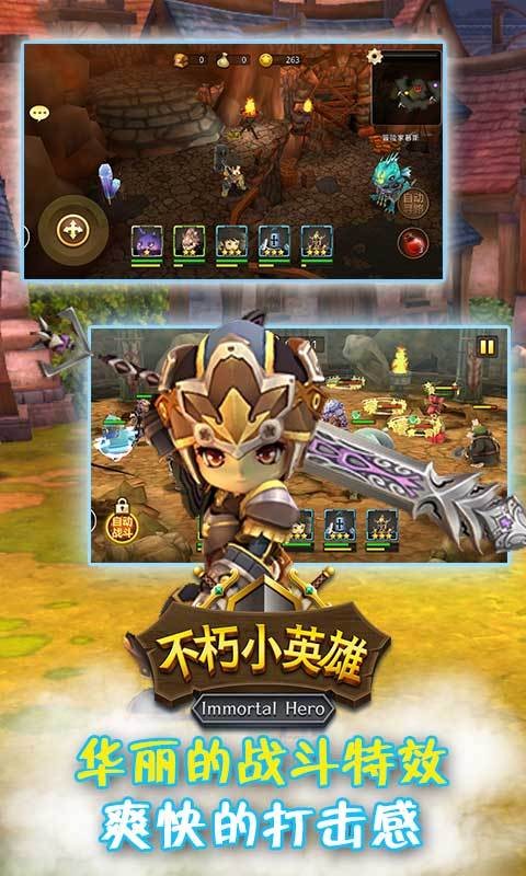不朽小英雄游戏截图1