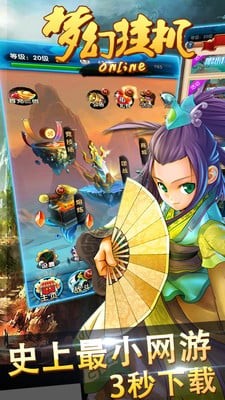 梦幻挂机Online游戏截图1