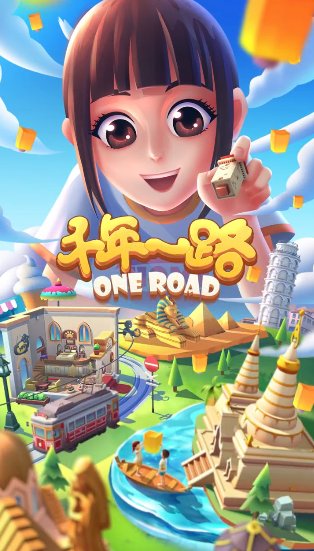 千年一路游戏截图3