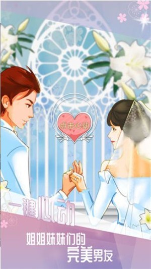 养只男友游戏截图2