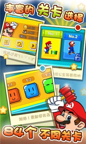 超级马里奥冒险岛游戏截图2
