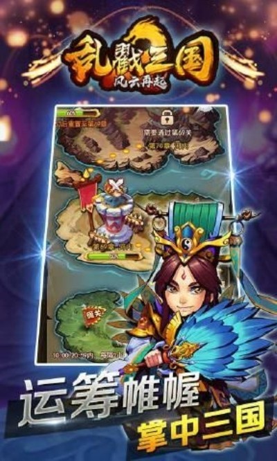 乱戳三国星耀版游戏截图3