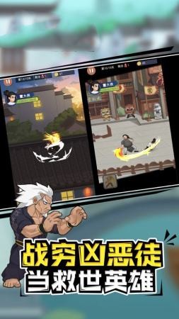 我拳头超硬游戏截图1