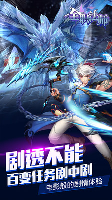 全职法师手游游戏截图2
