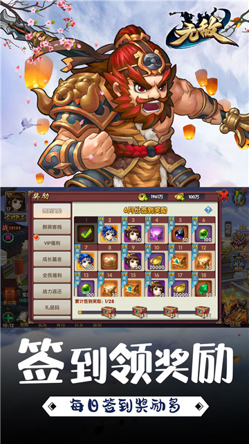 无敌-超V版游戏截图1