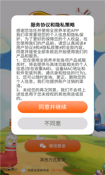 全民养羊驼游戏截图3