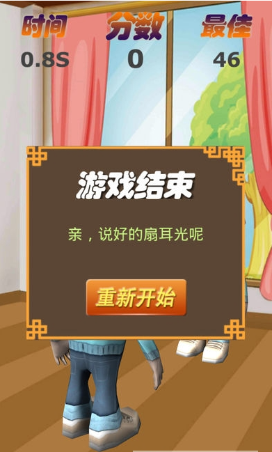 扇耳光大作战游戏截图1