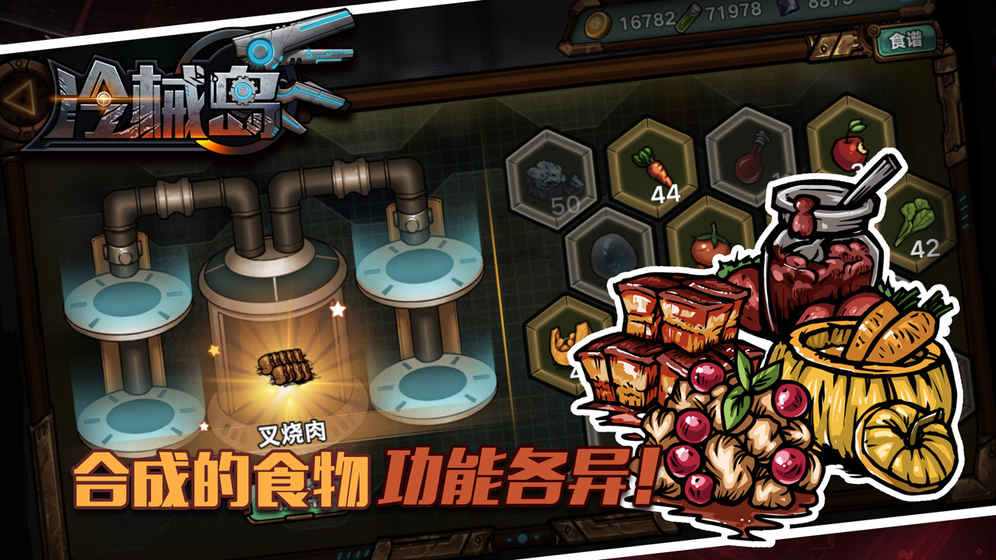 冷械岛游戏截图3