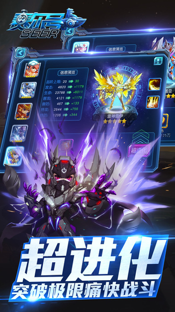 赛尔号超级英雄九游版游戏截图3