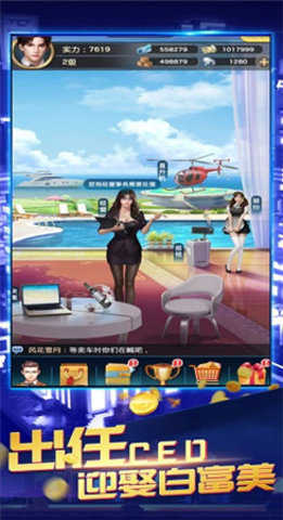 高富帅俱乐部游戏截图3