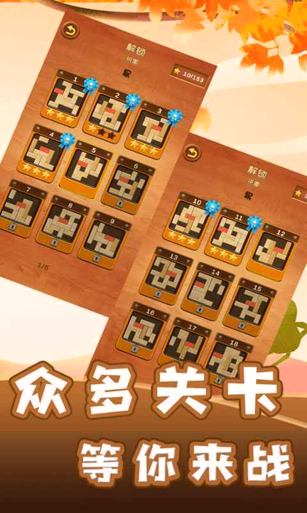 智力木板挑战游戏截图1