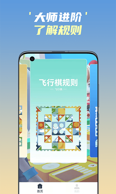 开心飞行棋游戏截图1