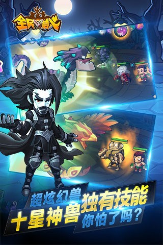 全民X结义360版游戏截图1